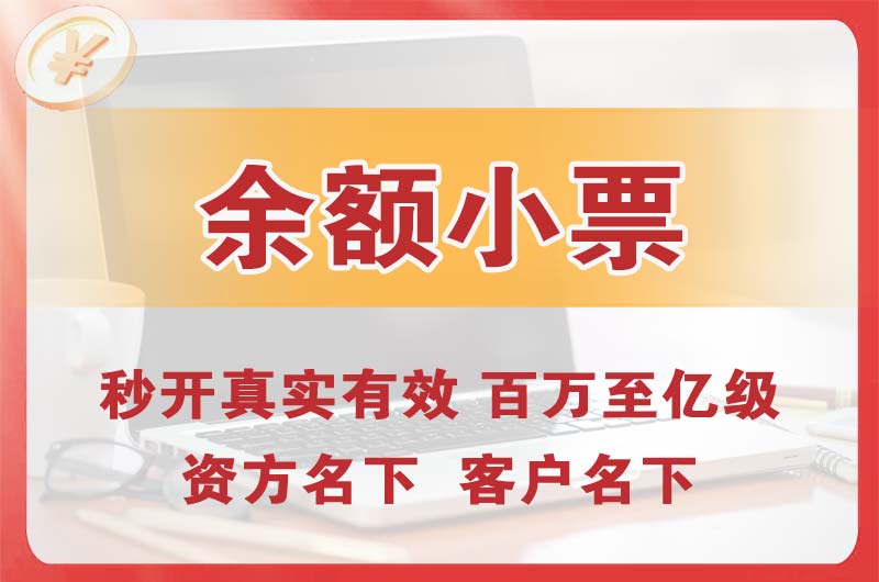 漯河余额小票
